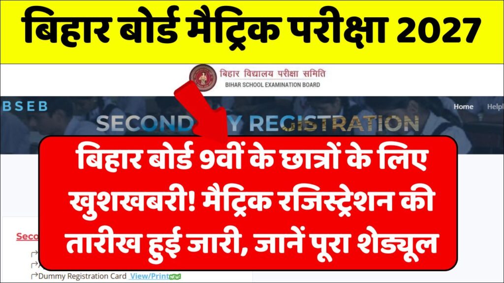 Bihar Board 9th Registration Form 2025-27