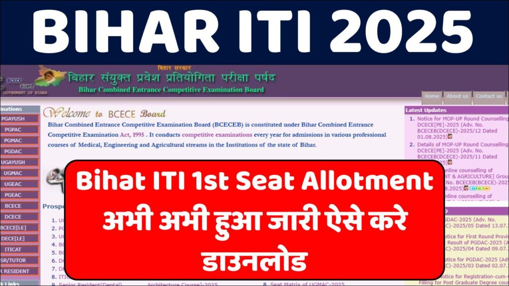 Bihar ITICAT 1st Round Allotment Result 2025