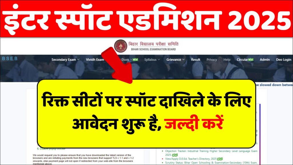 OFSS Bihar Board 11th Spot Admission 2025 Online Form