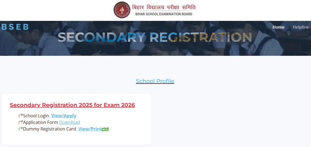 Bihar Board 9th Registration Form 2025 रजिस्ट्रेशन फॉर्म कैसे भरें? (स्टेप-बाय-स्टेप गाइड)